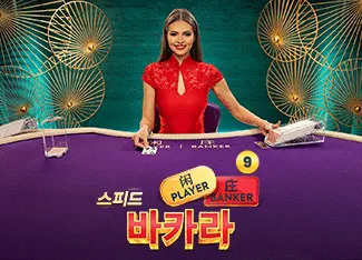 Speed Baccarat 9 - TROPICANA77