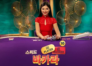 Speed Baccarat 10 - TROPICANA77